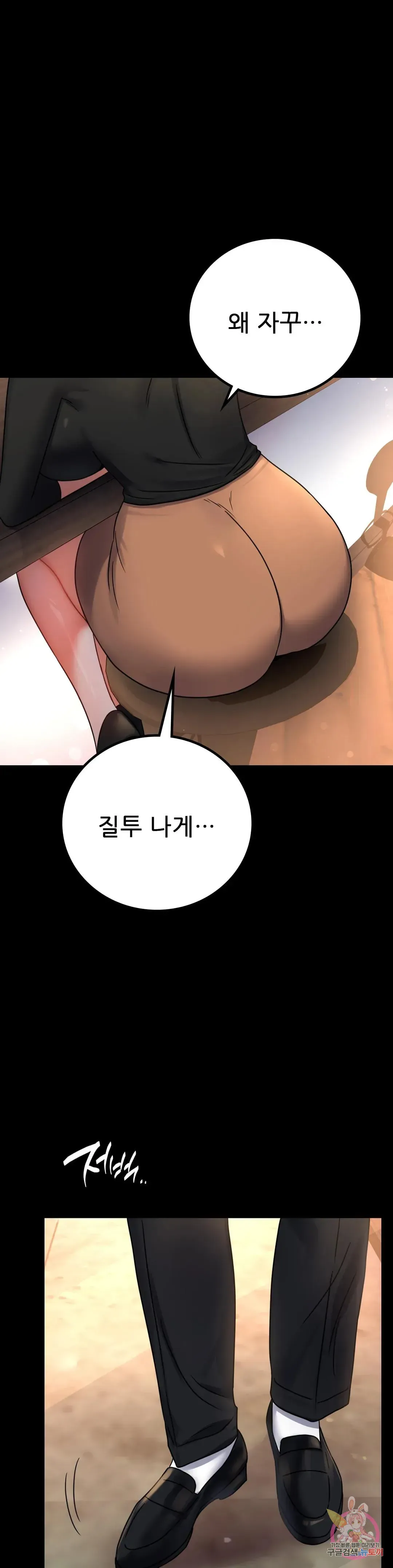 Infidelity 101 Chapter 54 page 11 - 