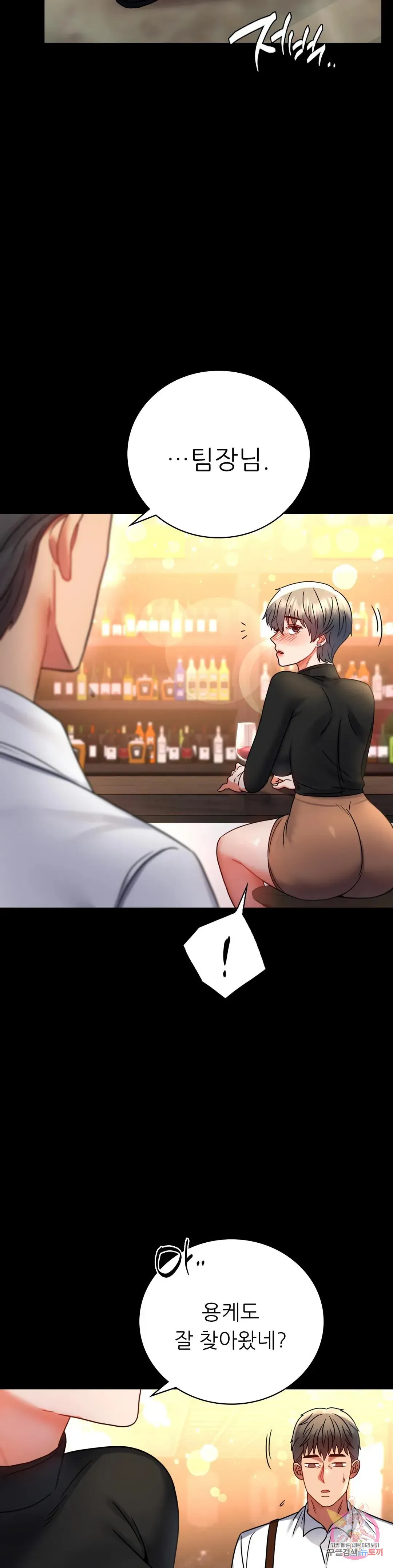Infidelity 101 Chapter 54 page 12 - 