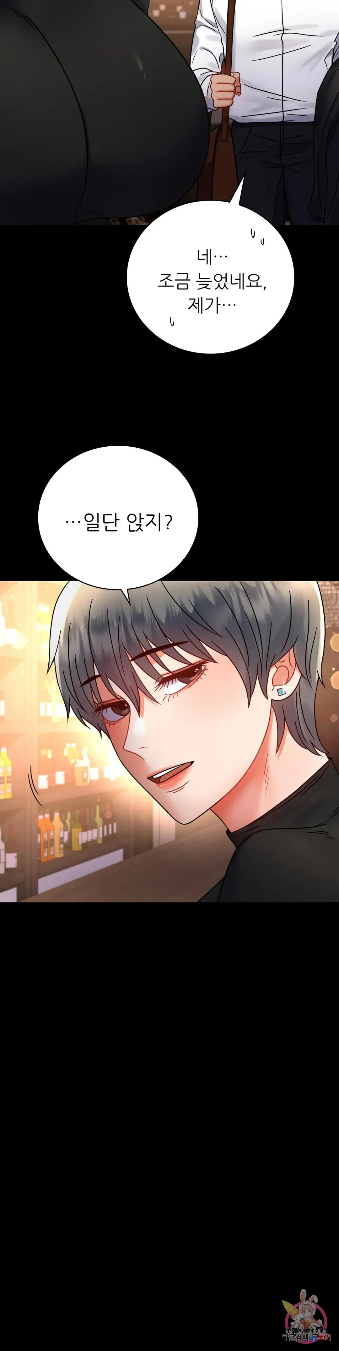 Infidelity 101 Chapter 54 page 13 - 