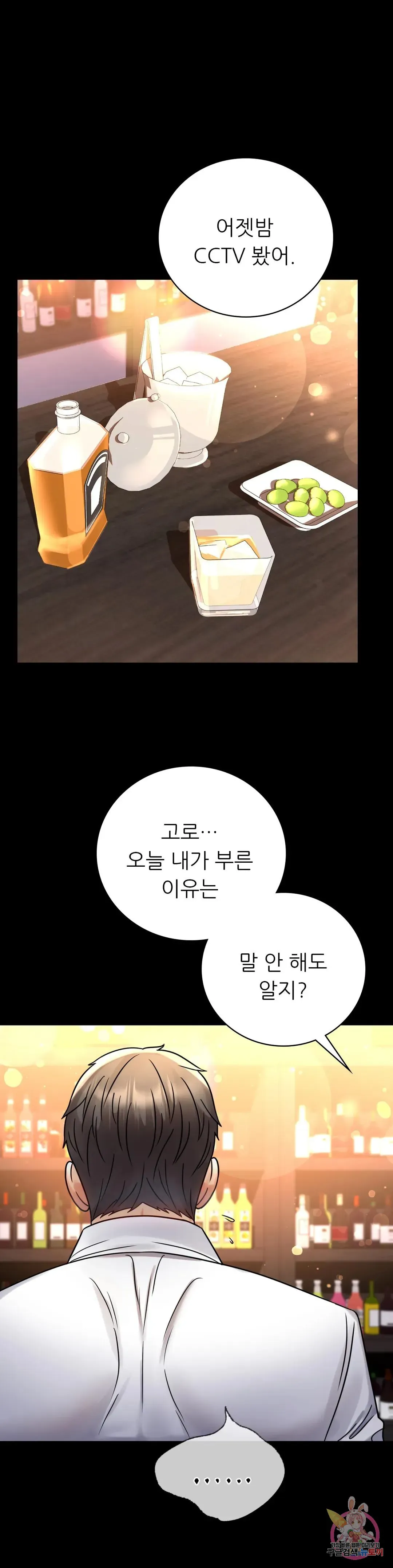 Infidelity 101 Chapter 54 page 14 - 