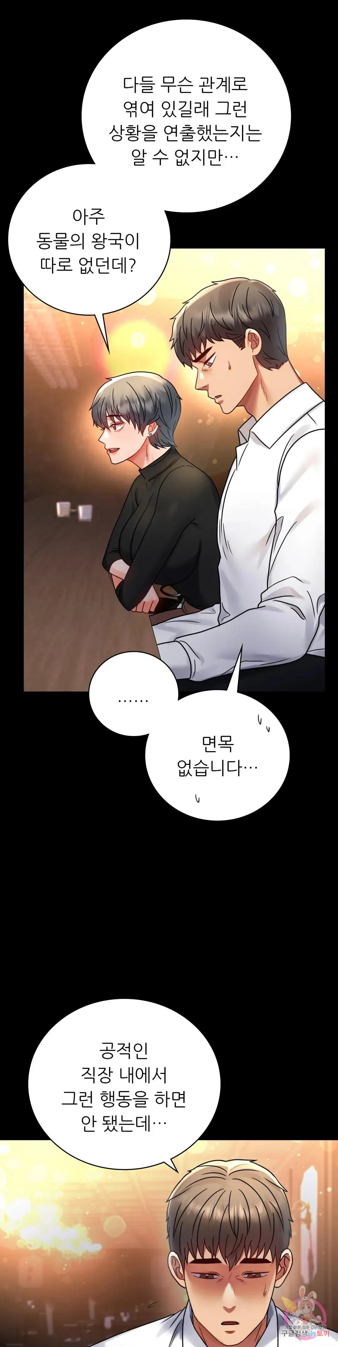 Infidelity 101 Chapter 54 page 15 - 