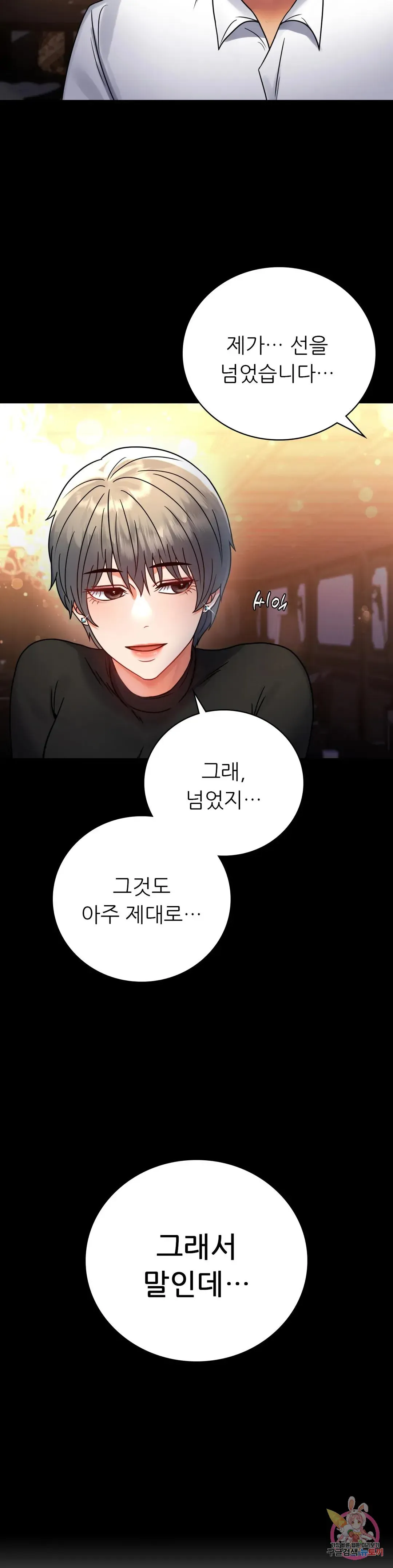 Infidelity 101 Chapter 54 page 16 - 