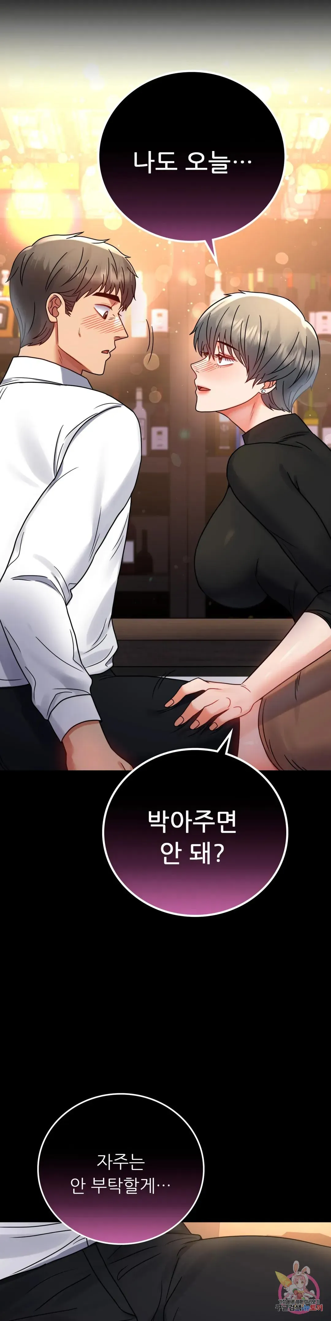 Infidelity 101 Chapter 54 page 17 - 