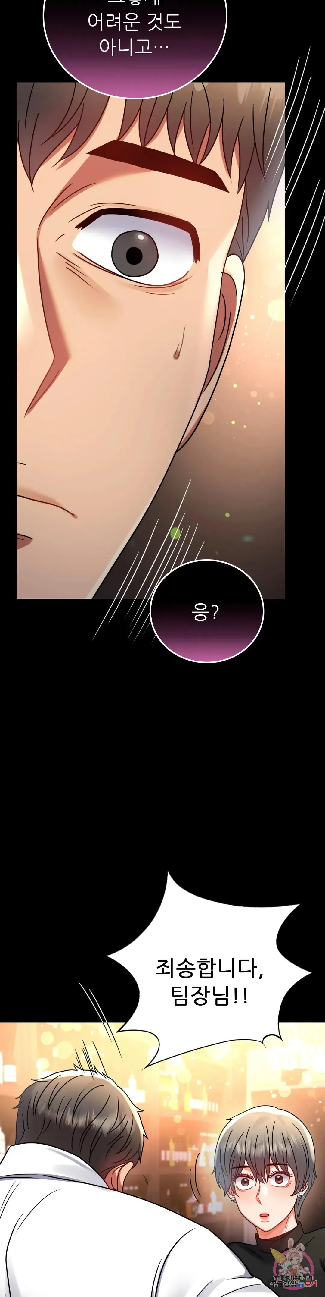 Infidelity 101 Chapter 54 page 19 - 