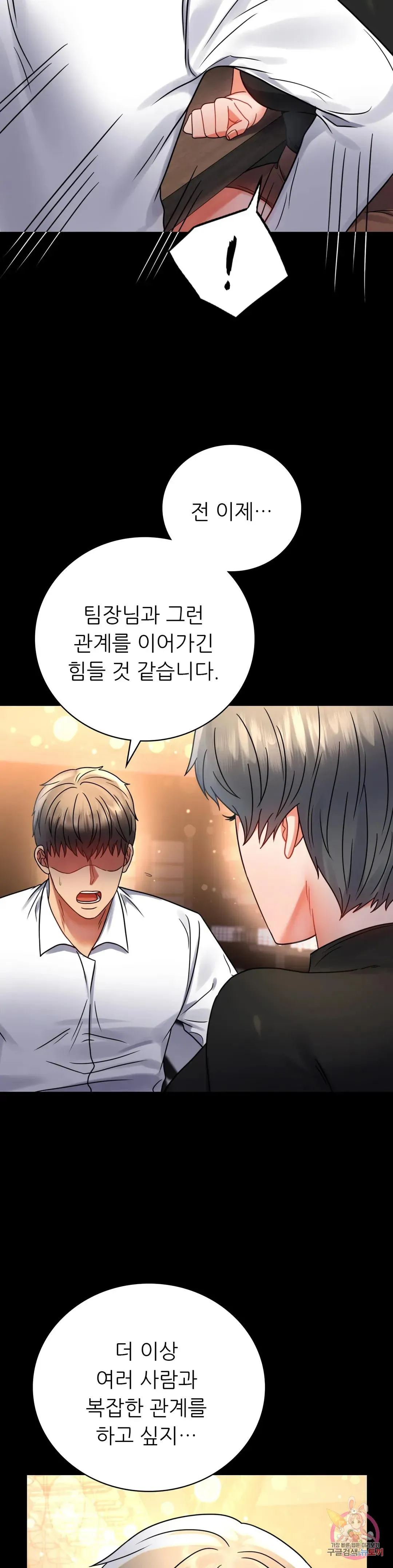 Infidelity 101 Chapter 54 page 20 - 