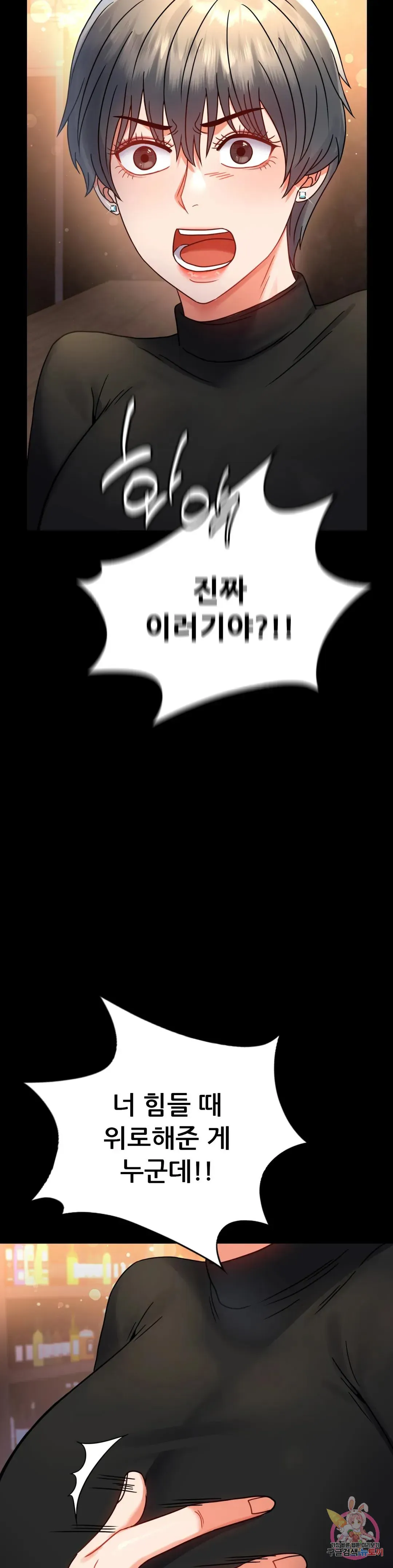 Infidelity 101 Chapter 54 page 21 - 