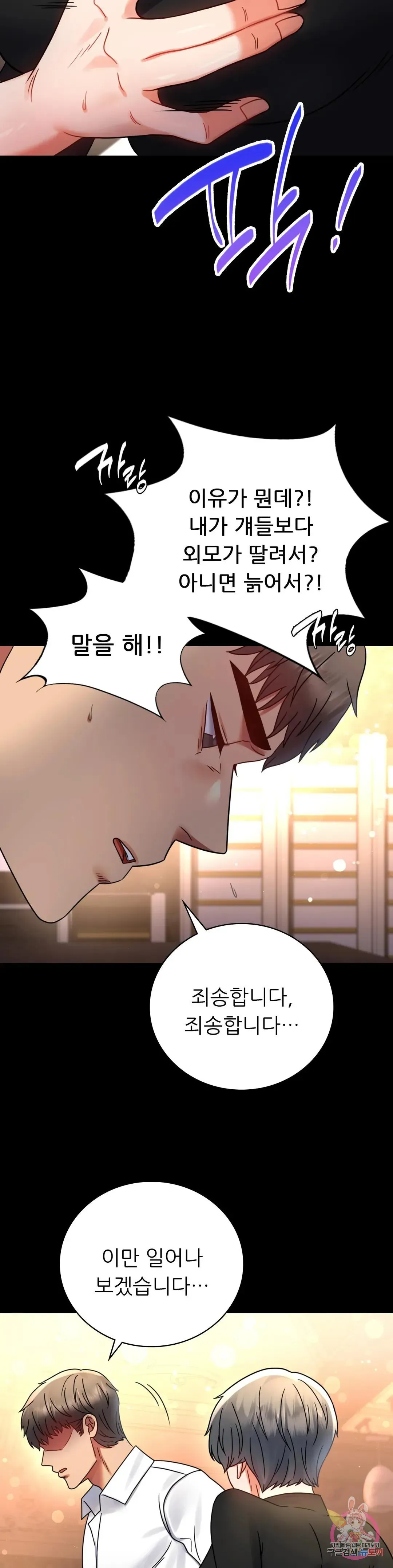 Infidelity 101 Chapter 54 page 22 - 