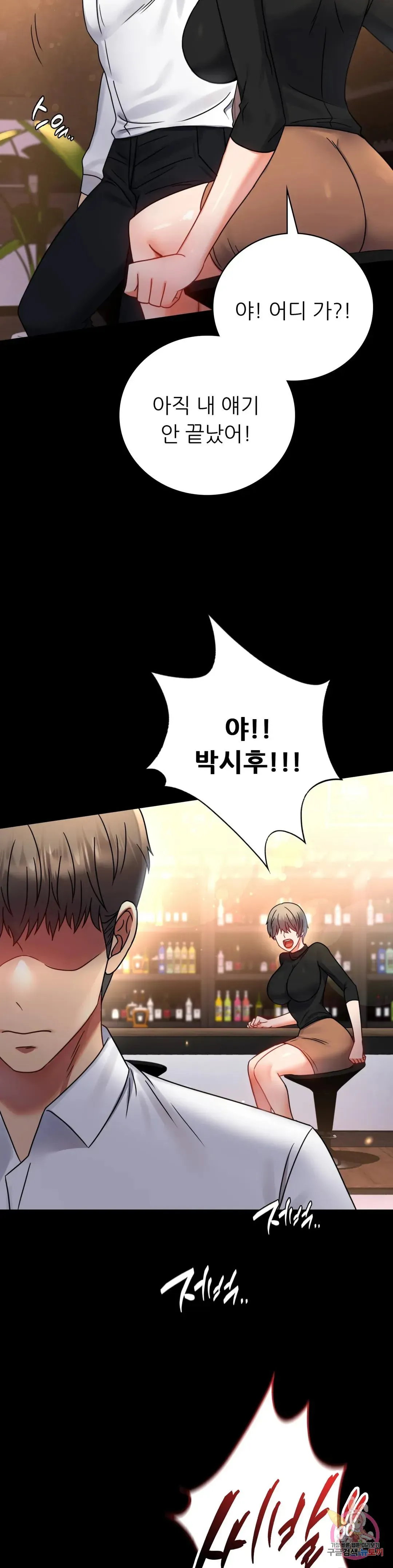Infidelity 101 Chapter 54 page 23 - 