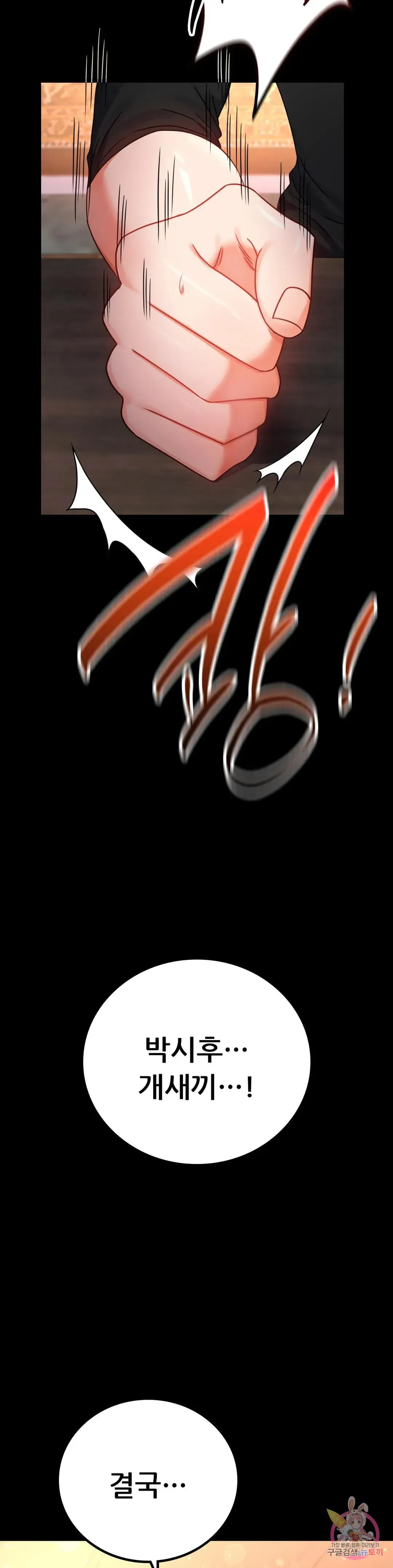 Infidelity 101 Chapter 54 page 24 - 