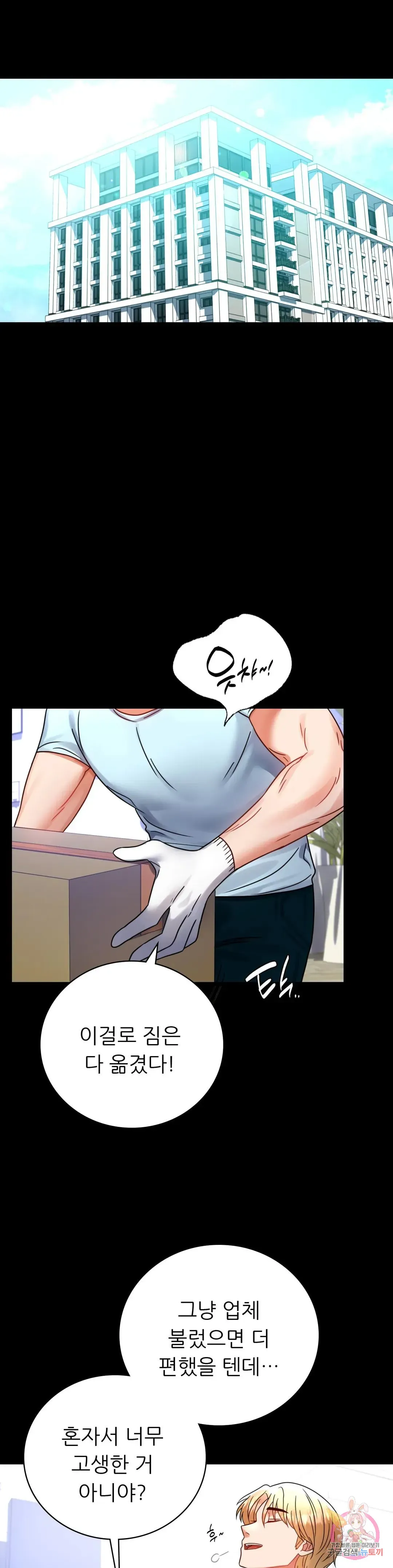 Infidelity 101 Chapter 54 page 26 - 