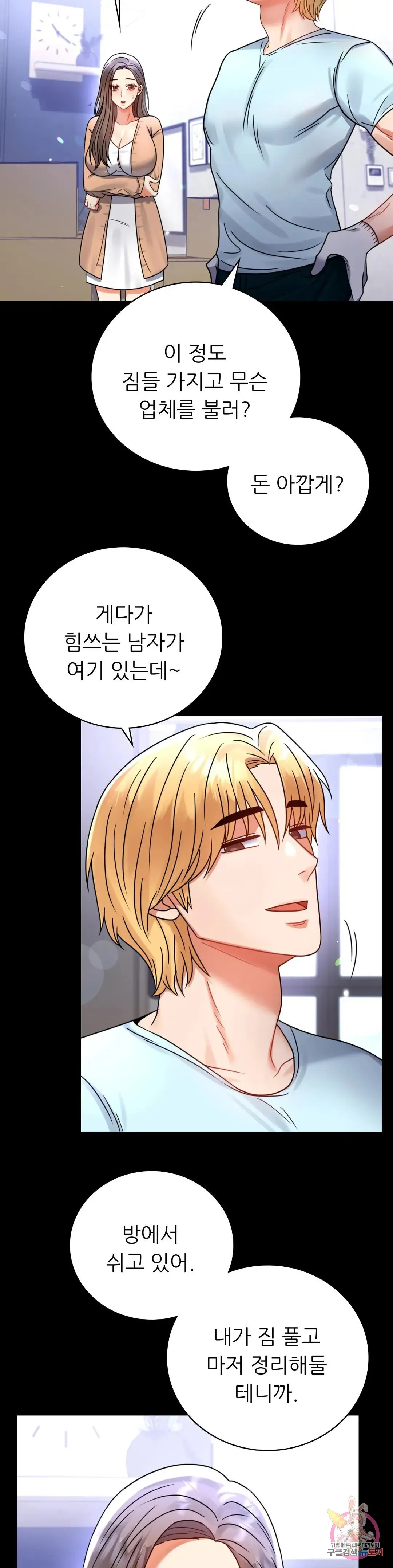 Infidelity 101 Chapter 54 page 27 - 