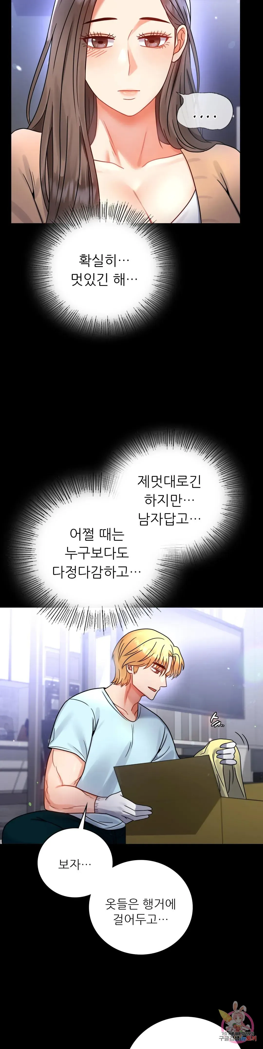 Infidelity 101 Chapter 54 page 28 - 
