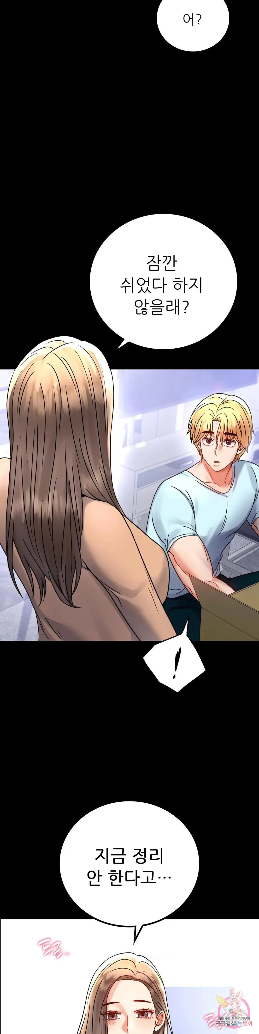 Infidelity 101 Chapter 54 page 30 - 