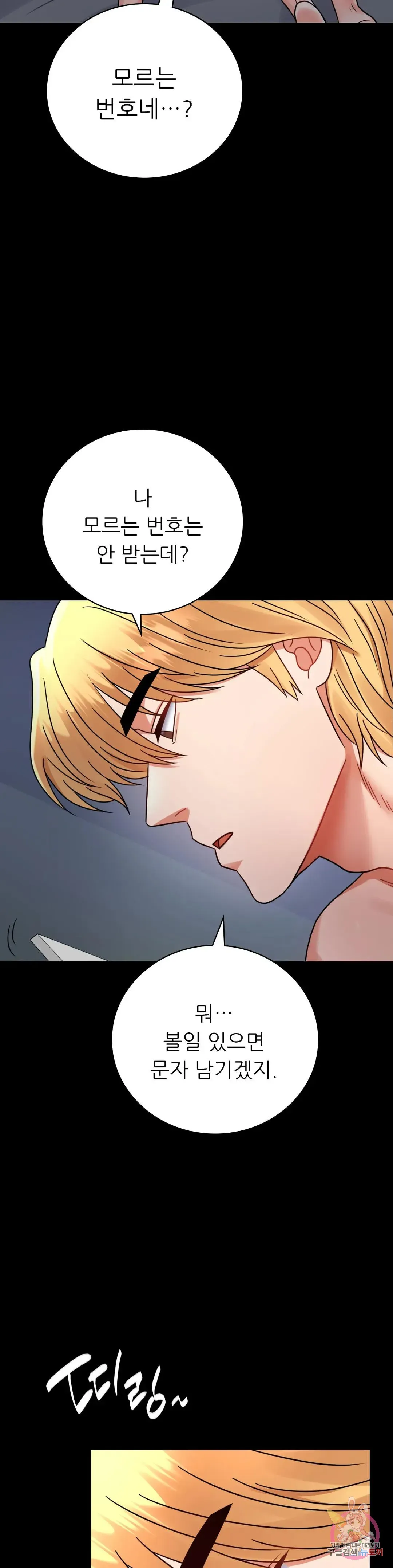 Infidelity 101 Chapter 54 page 36 - 
