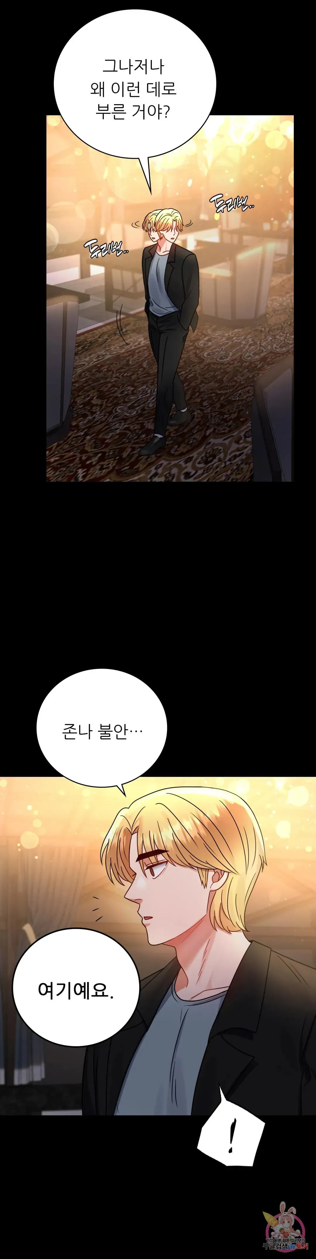 Infidelity 101 Chapter 54 page 39 - 