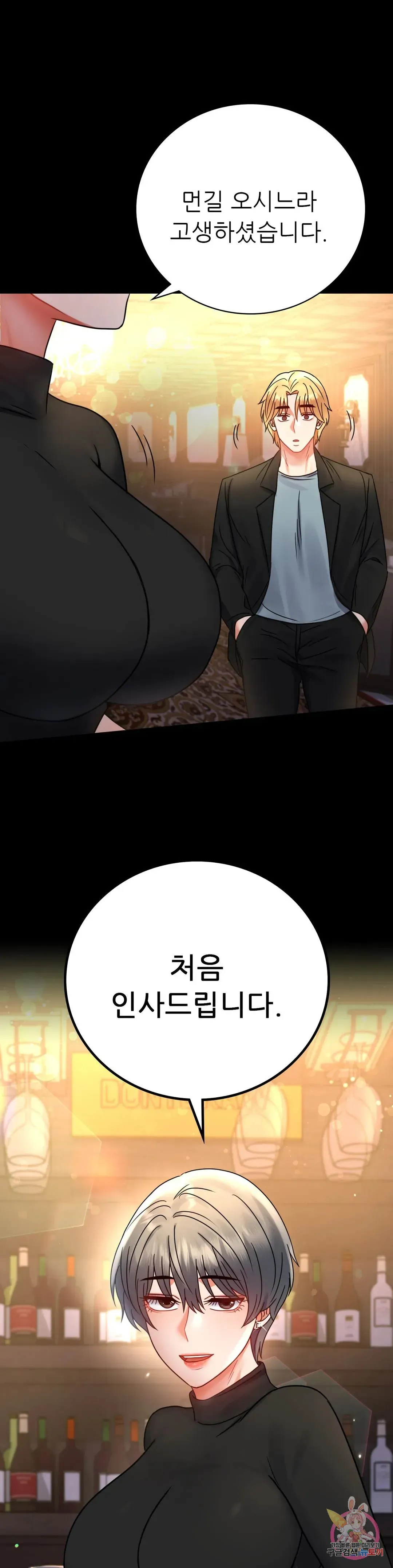 Infidelity 101 Chapter 54 page 40 - 