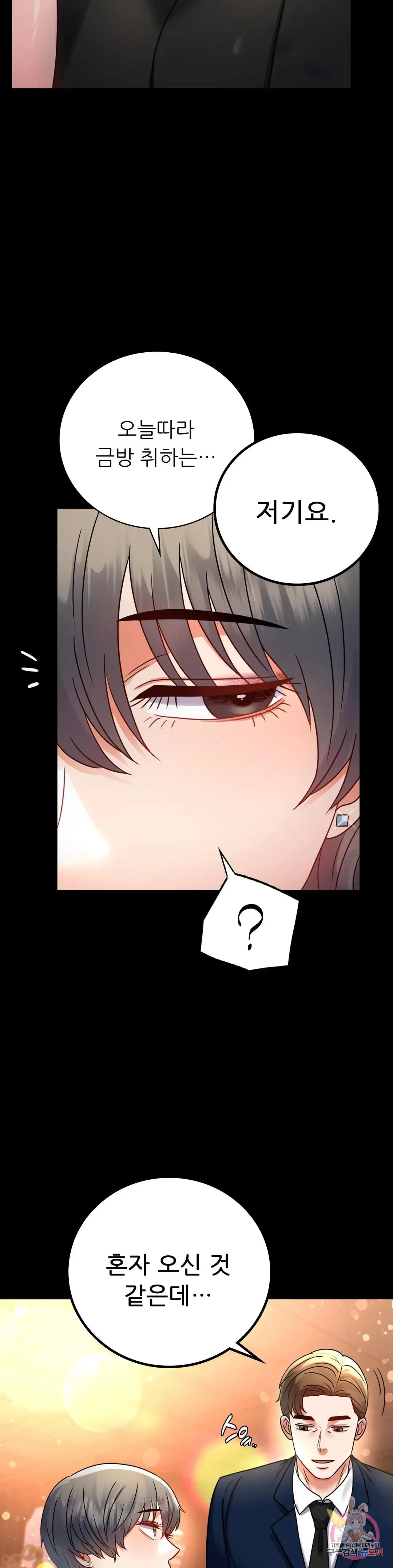 Infidelity 101 Chapter 54 page 7 - 