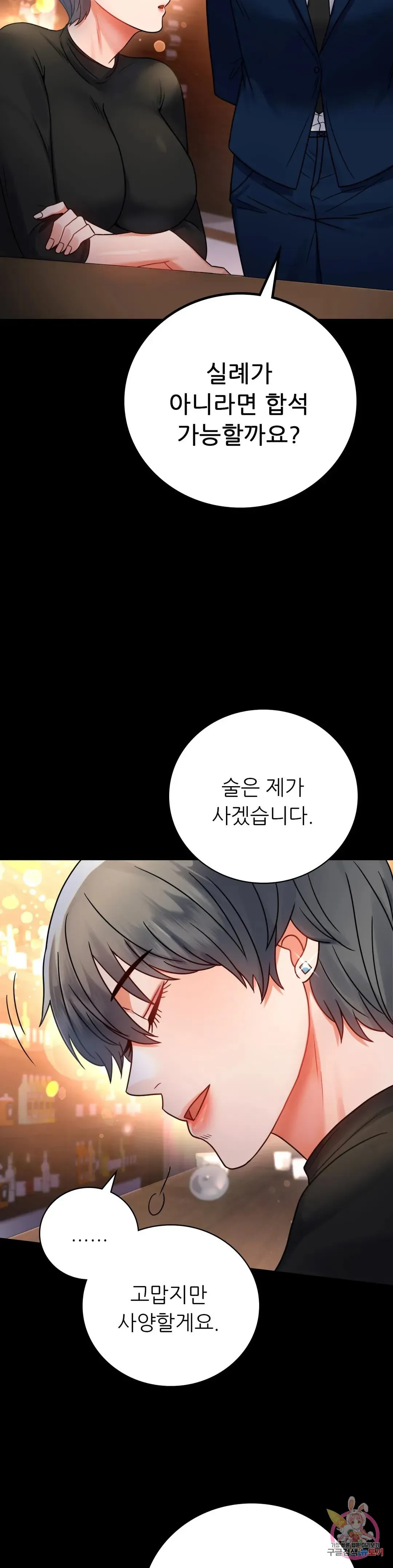 Infidelity 101 Chapter 54 page 8 - 