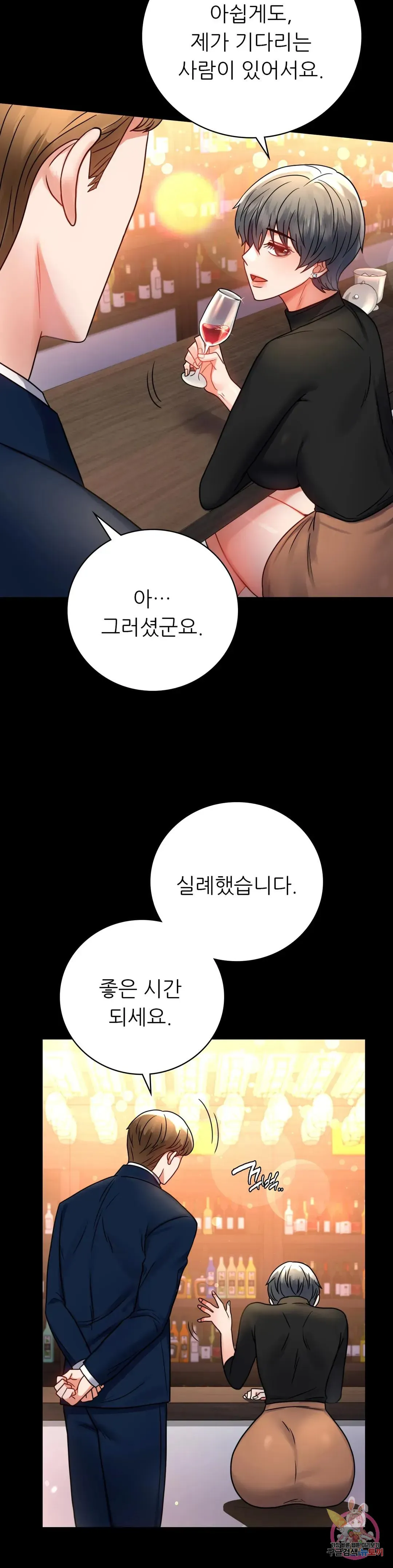 Infidelity 101 Chapter 54 page 9 - 