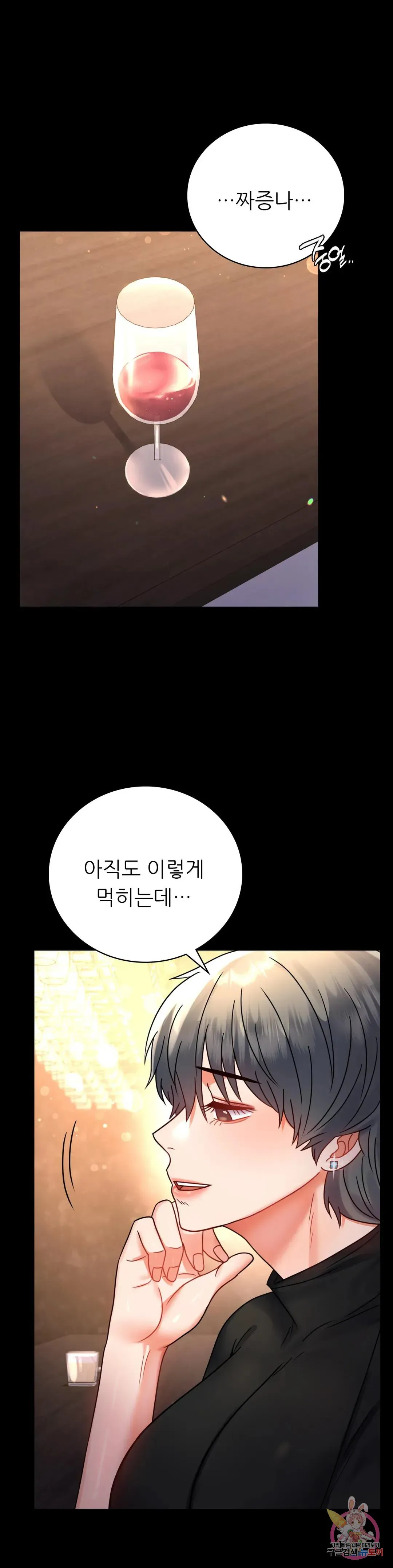 Infidelity 101 Chapter 54 page 10 - 