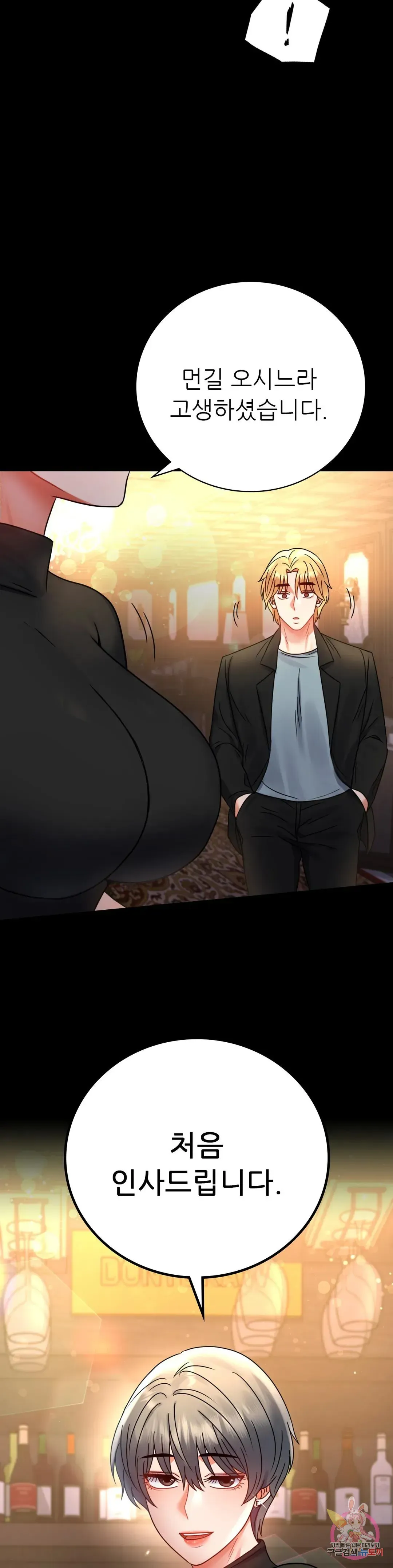 Infidelity 101 Chapter 55 page 2 - 
