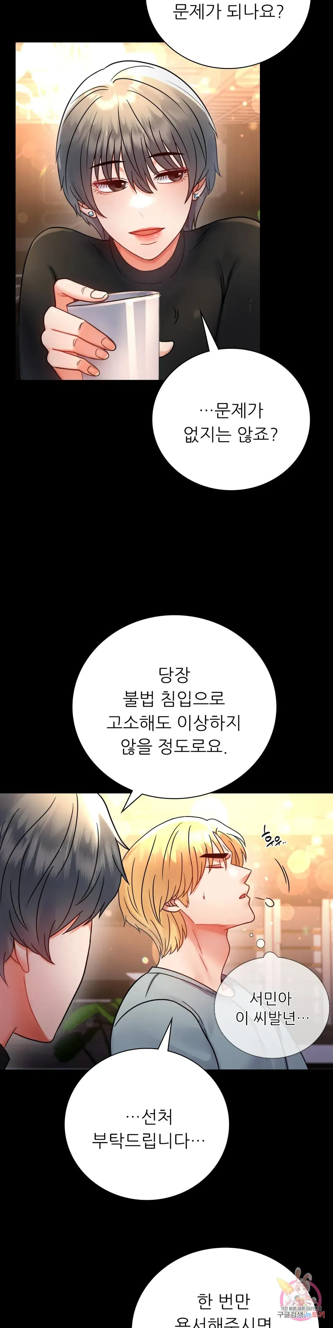 Infidelity 101 Chapter 55 page 11 - 