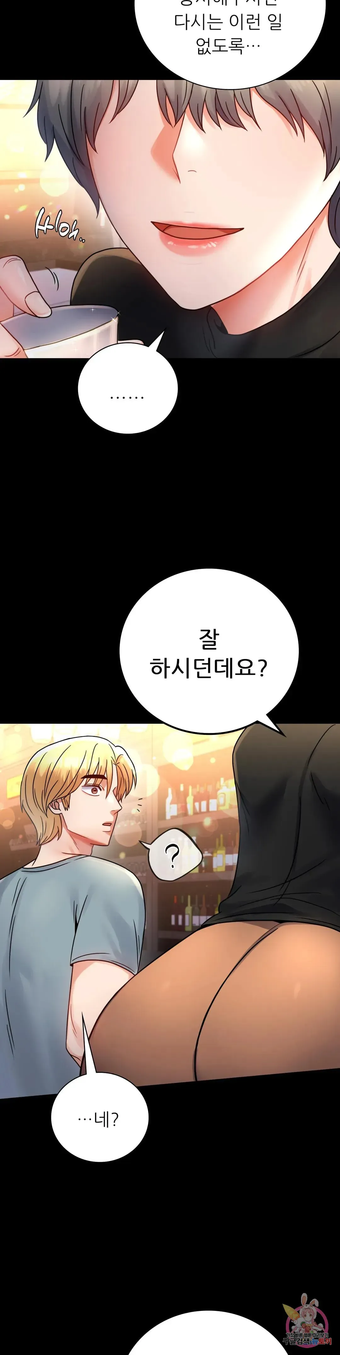 Infidelity 101 Chapter 55 page 12 - 