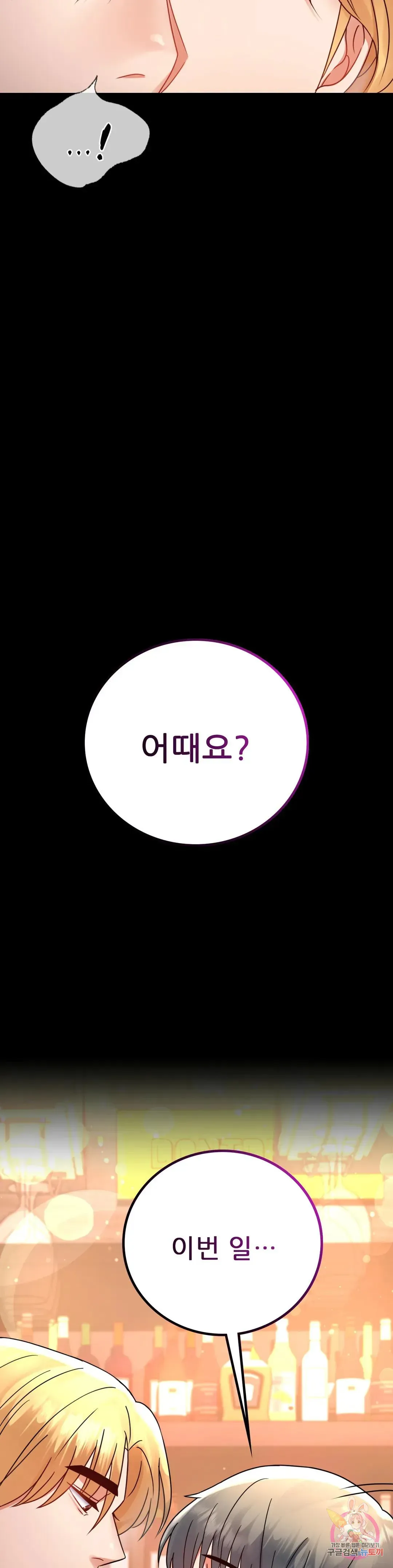 Infidelity 101 Chapter 55 page 15 - 