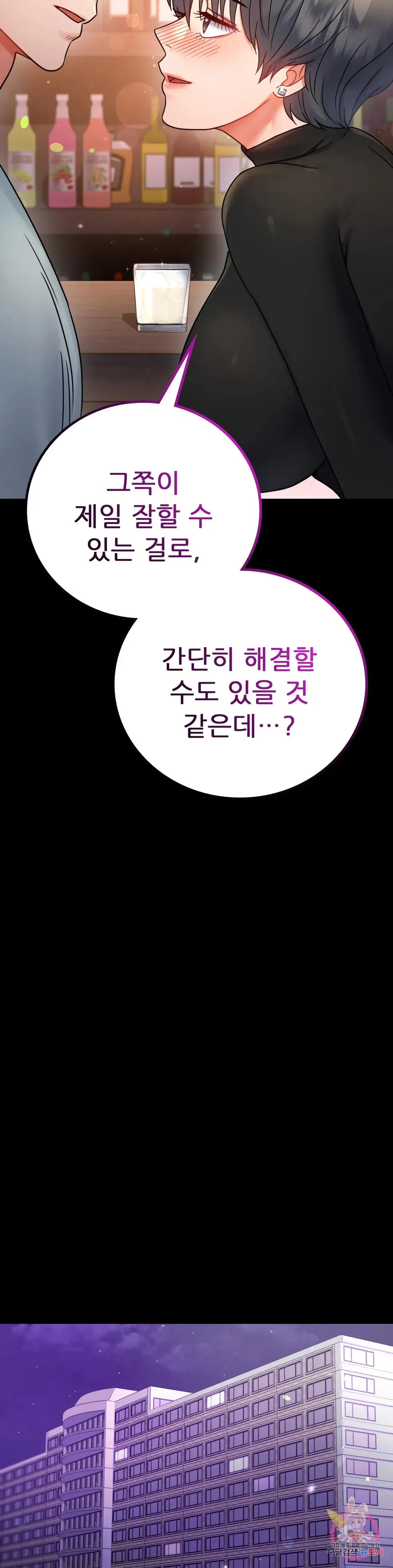 Infidelity 101 Chapter 55 page 16 - 