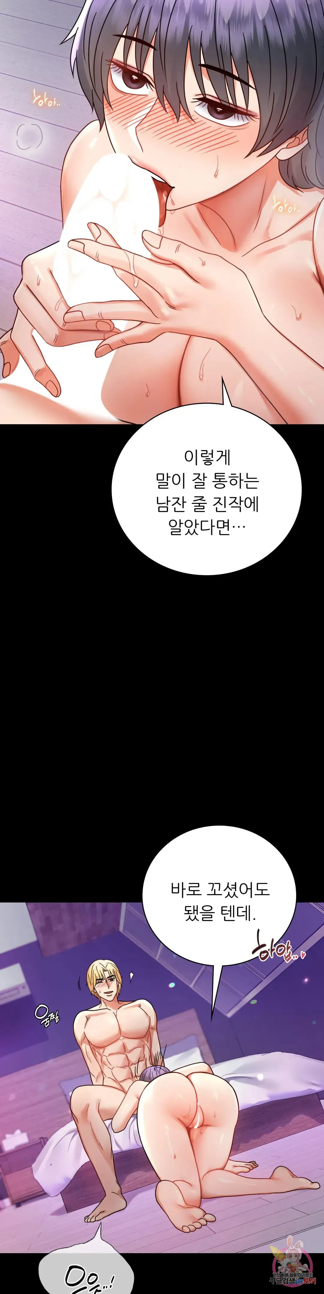 Infidelity 101 Chapter 55 page 19 - 