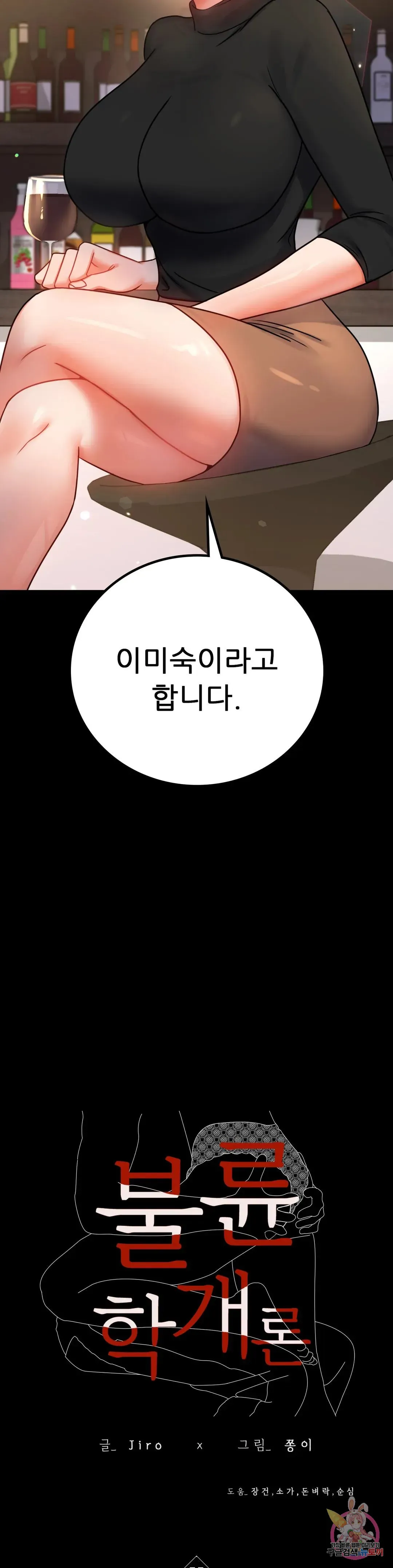 Infidelity 101 Chapter 55 page 3 - 