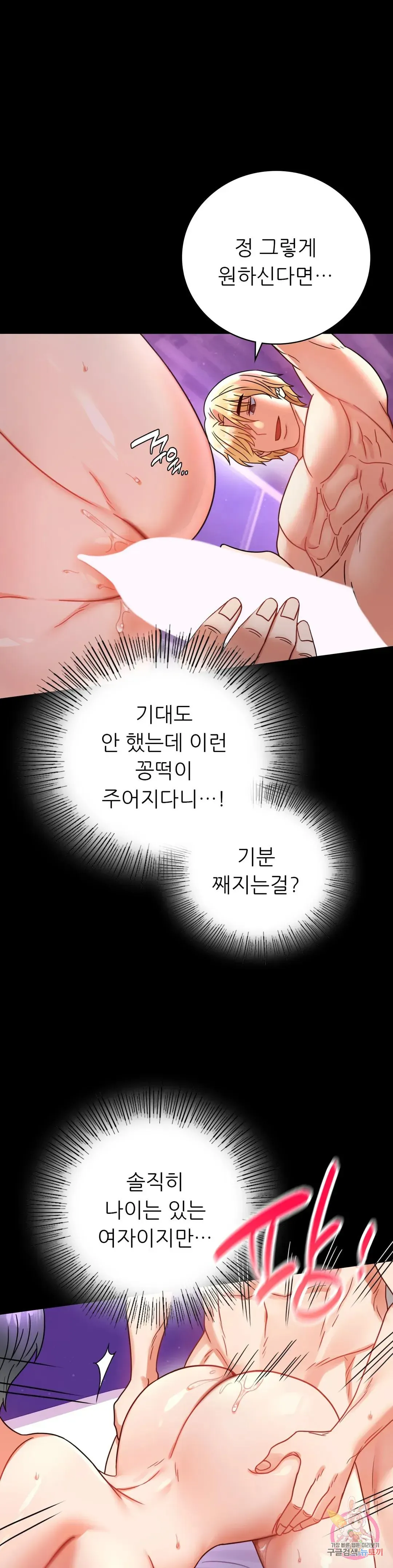 Infidelity 101 Chapter 55 page 29 - 