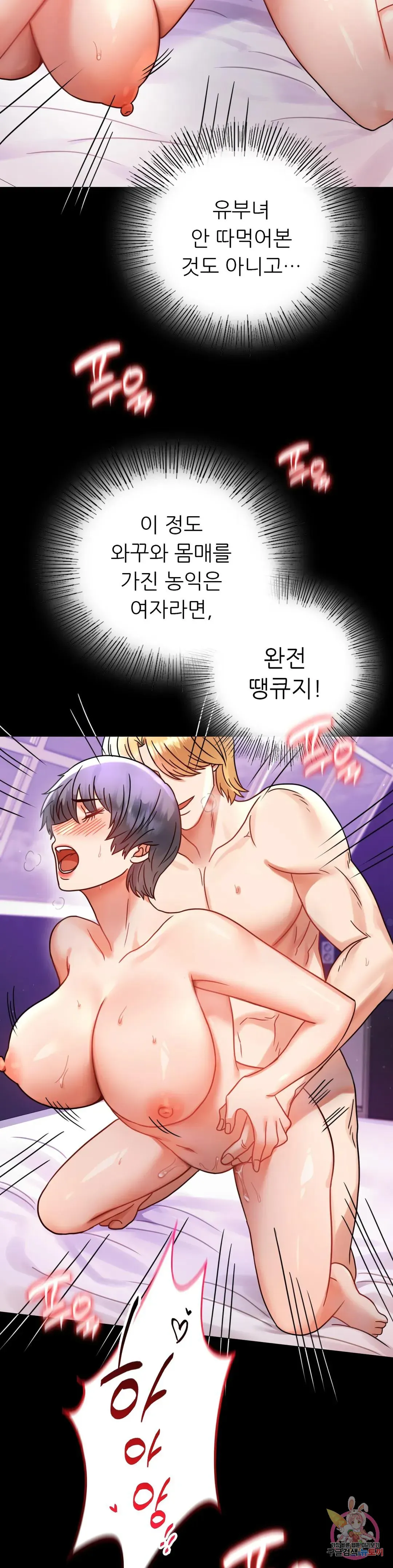 Infidelity 101 Chapter 55 page 30 - 