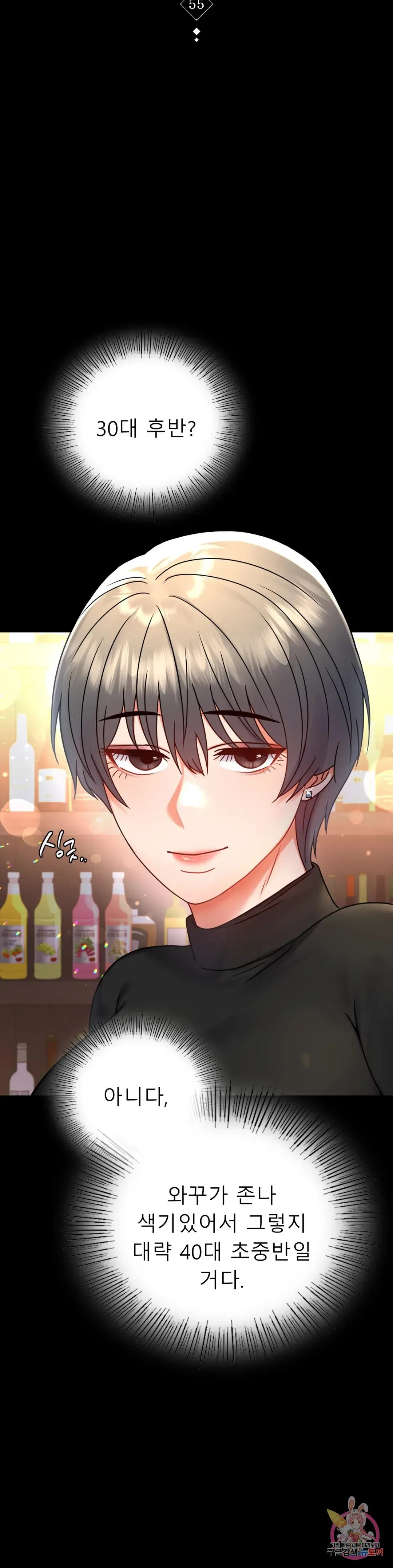 Infidelity 101 Chapter 55 page 4 - 