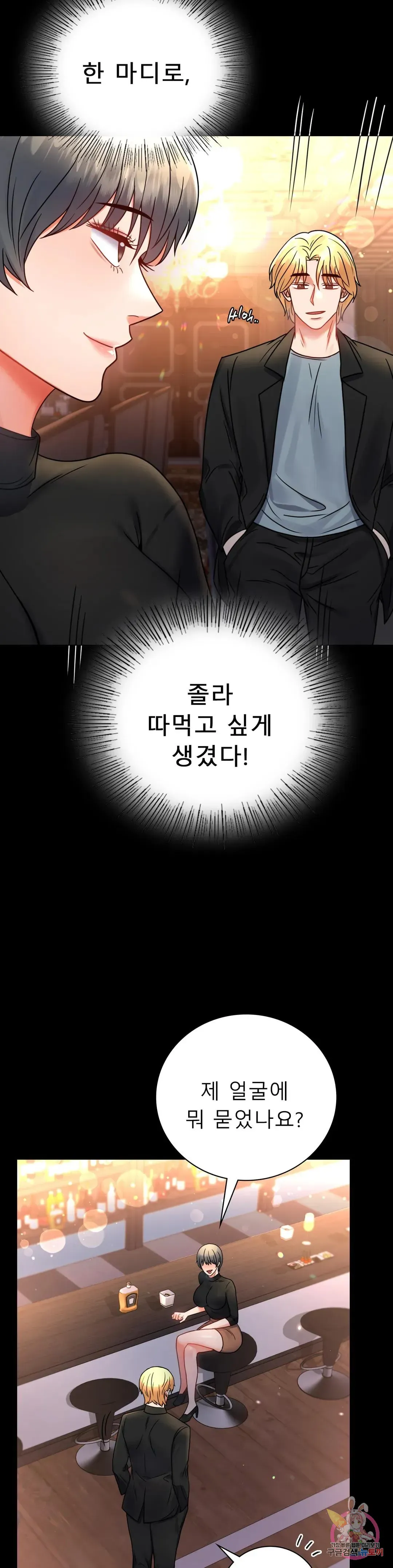 Infidelity 101 Chapter 55 page 6 - 