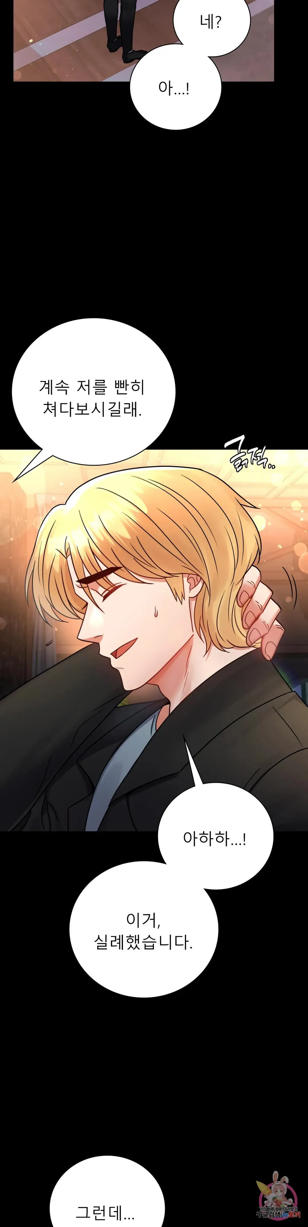 Infidelity 101 Chapter 55 page 7 - 