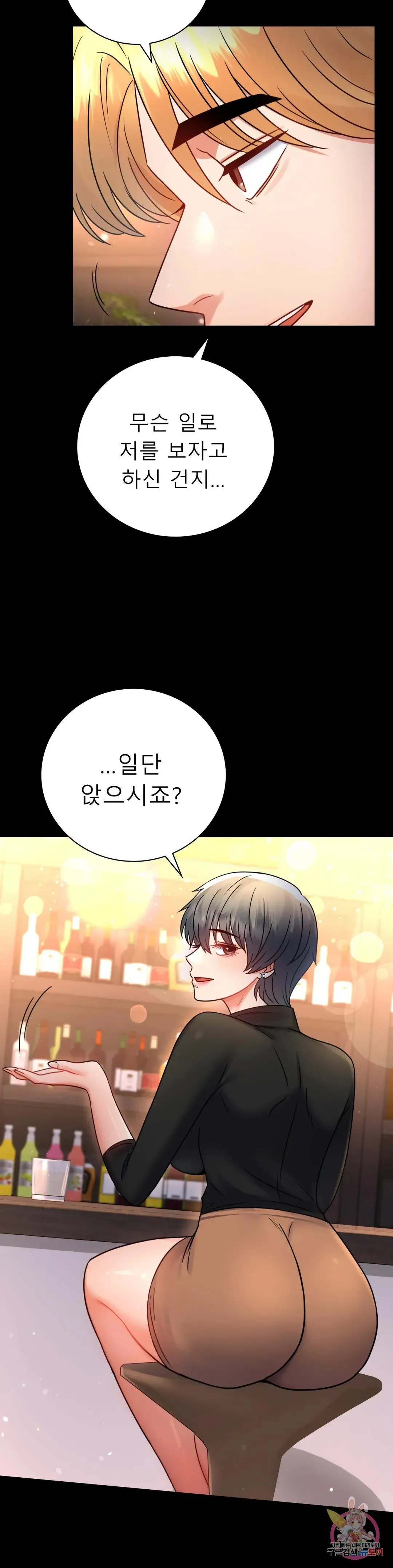 Infidelity 101 Chapter 55 page 8 - 