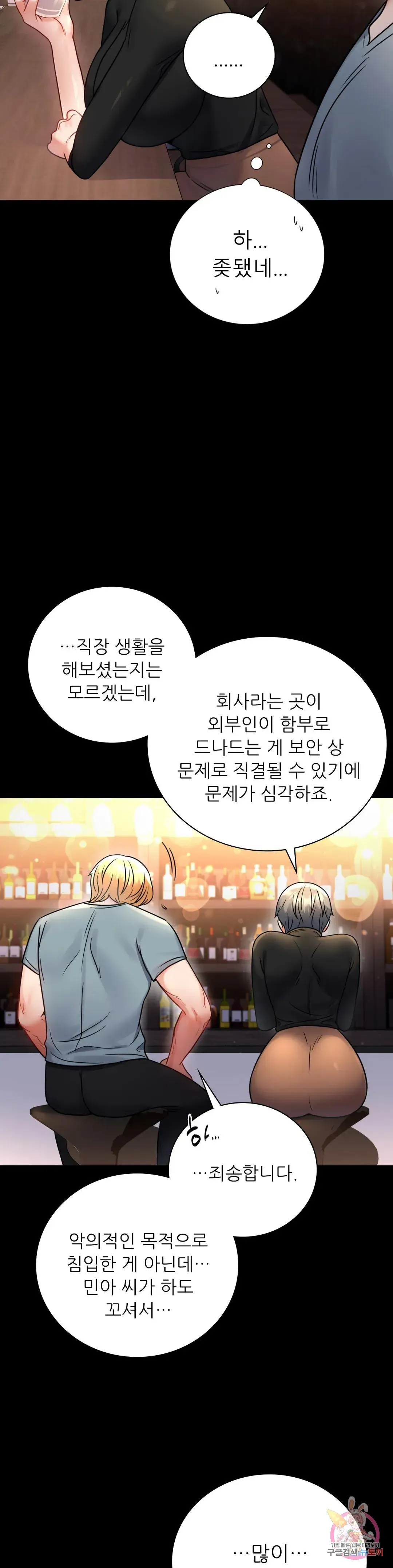 Infidelity 101 Chapter 55 page 10 - 