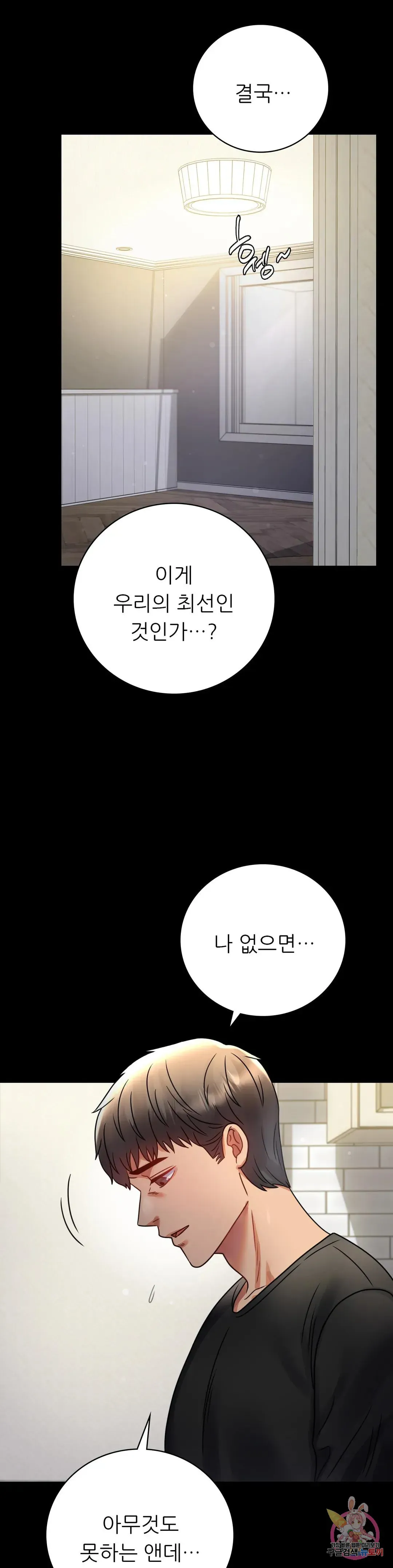 Infidelity 101 Chapter 56 page 12 - 