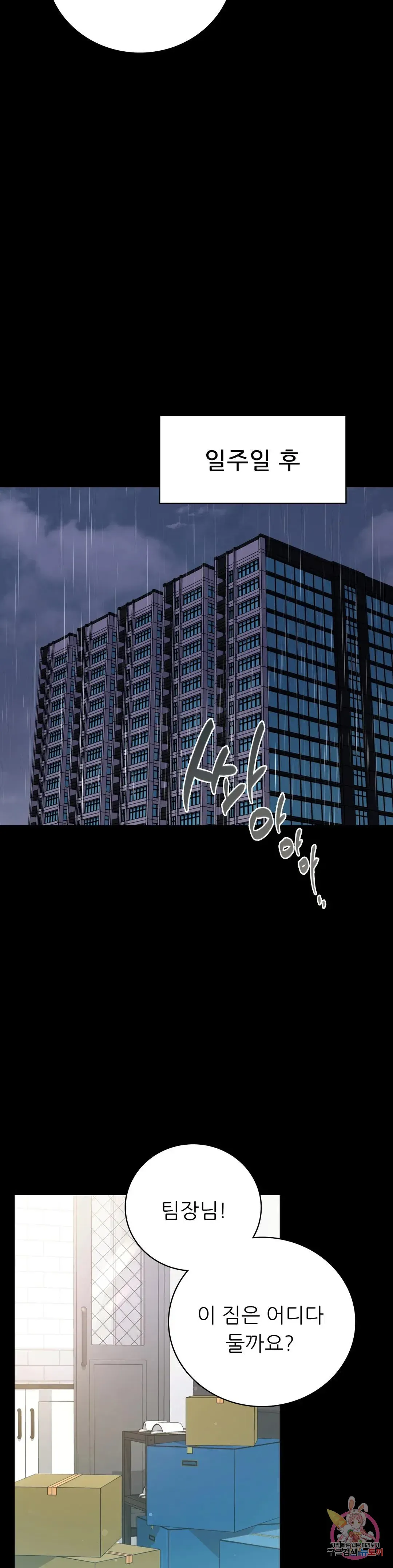 Infidelity 101 Chapter 56 page 13 - 