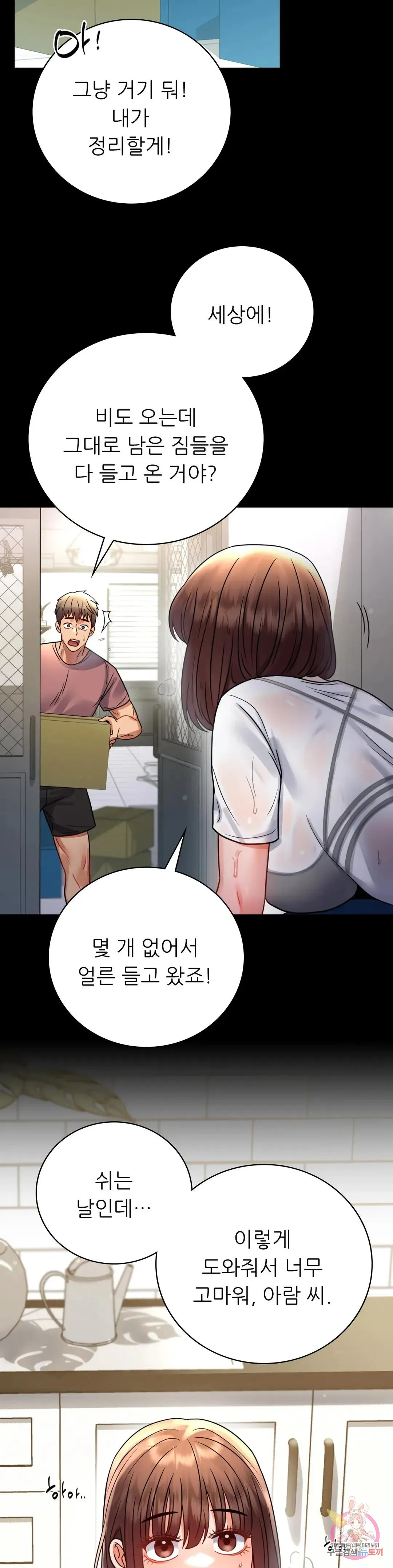 Infidelity 101 Chapter 56 page 14 - 