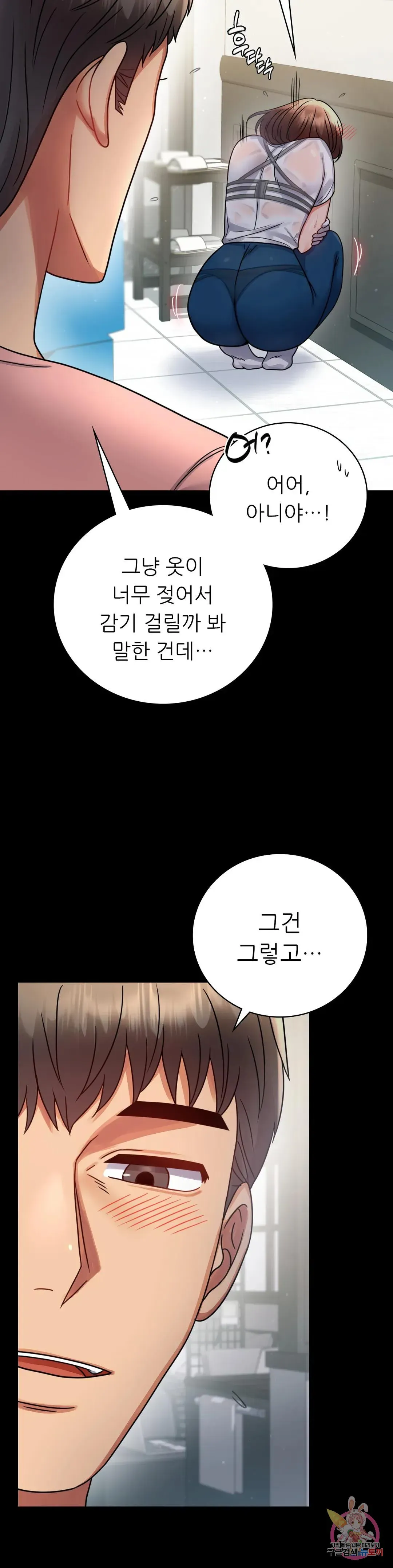 Infidelity 101 Chapter 56 page 17 - 
