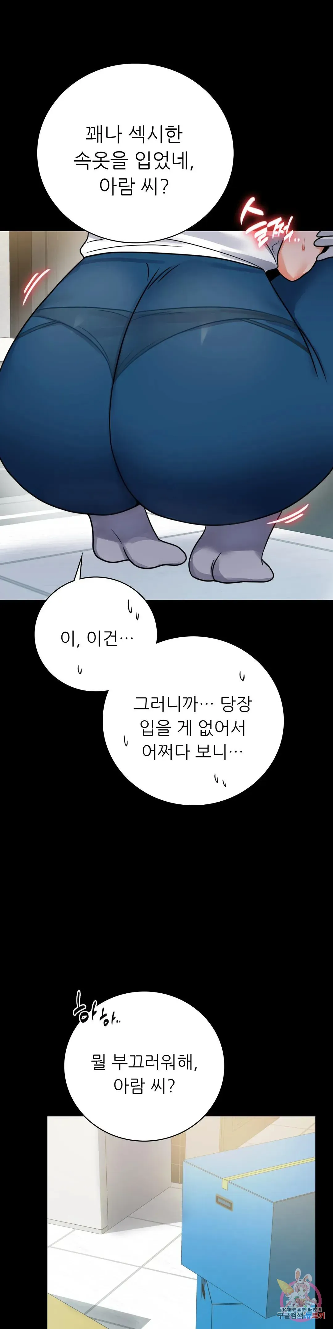Infidelity 101 Chapter 56 page 18 - 