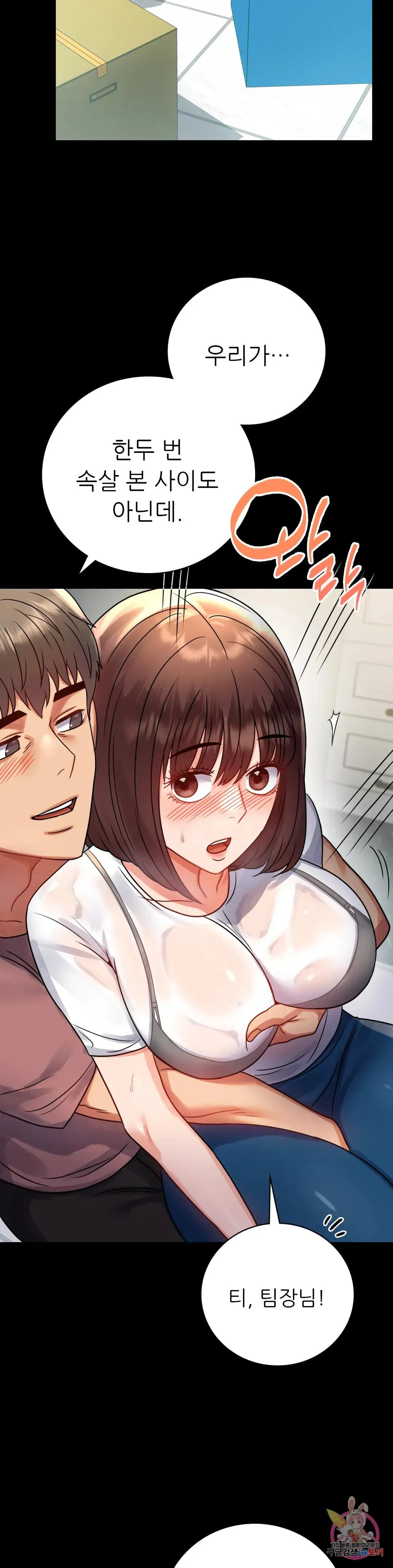 Infidelity 101 Chapter 56 page 19 - 
