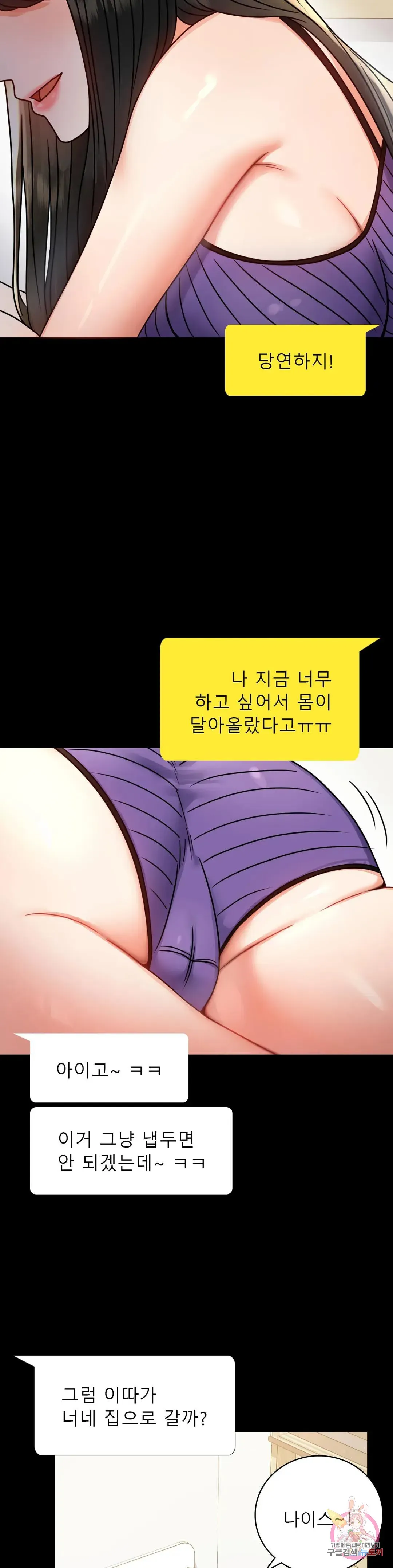 Infidelity 101 Chapter 56 page 36 - 