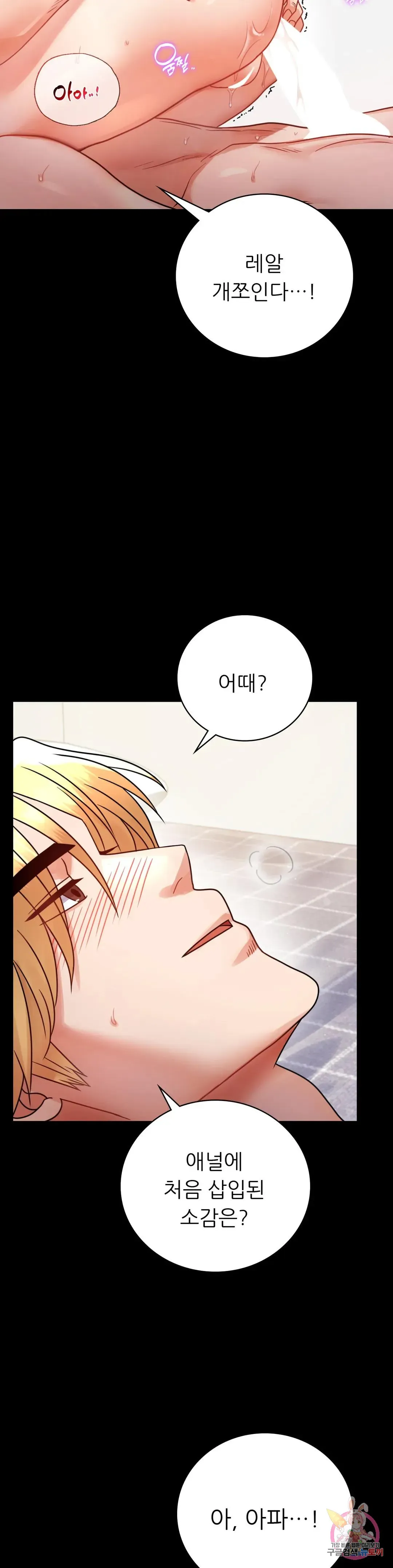 Infidelity 101 Chapter 57 page 24 - 