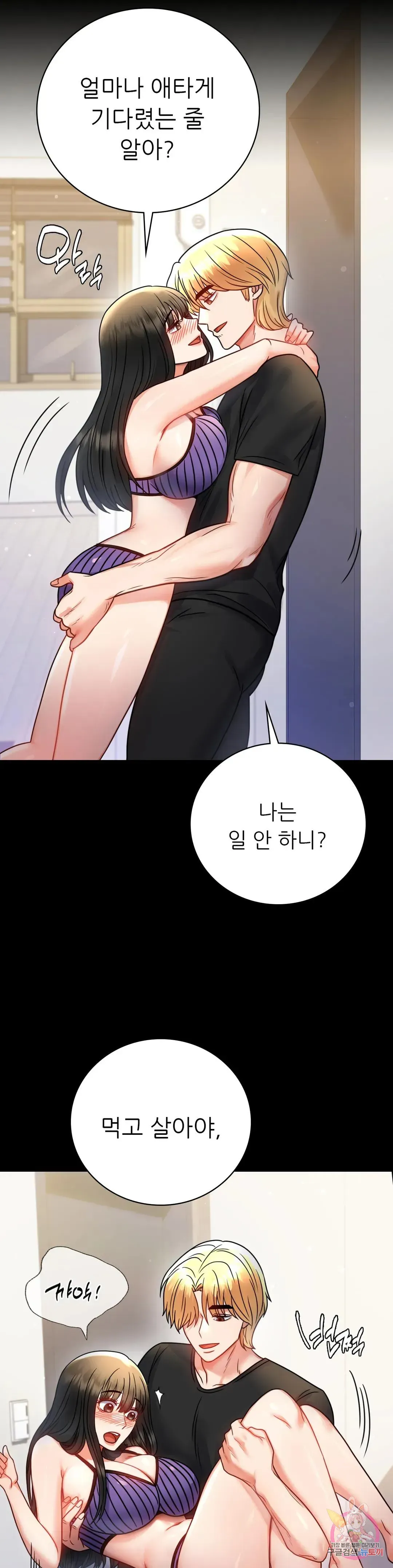 Infidelity 101 Chapter 57 page 4 - 
