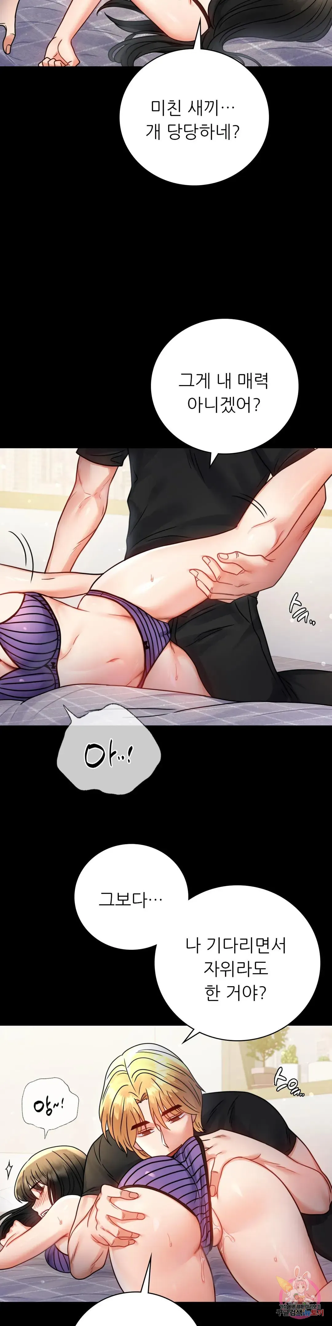 Infidelity 101 Chapter 57 page 6 - 