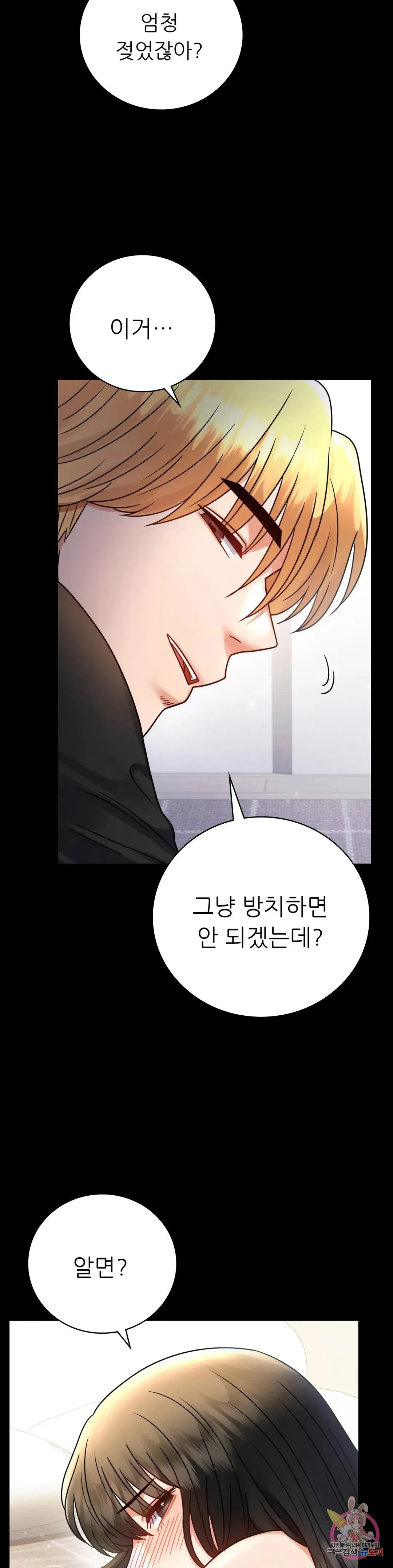 Infidelity 101 Chapter 57 page 7 - 