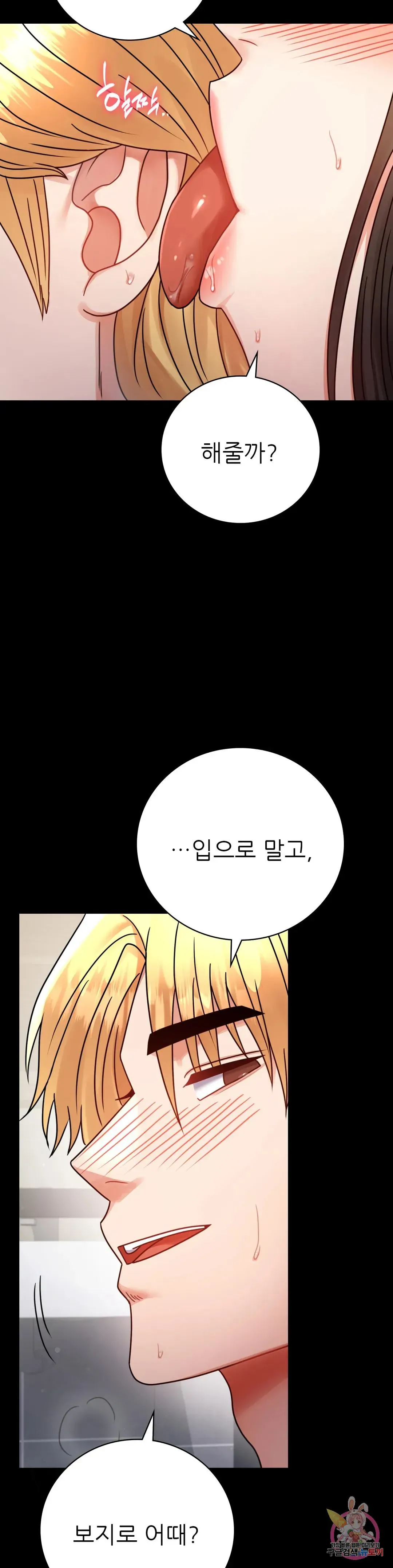 Infidelity 101 Chapter 58 page 11 - 